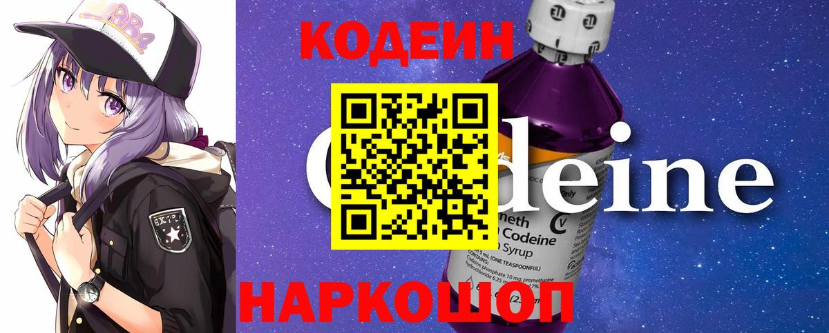 Карталы  Кодеиновый сироп Lean напиток Lean (лин)  Вход с VPN  Codein Purple Drank 